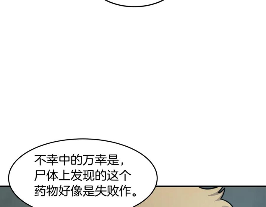 《萨满Shaman》第69话 又见面了 第104页