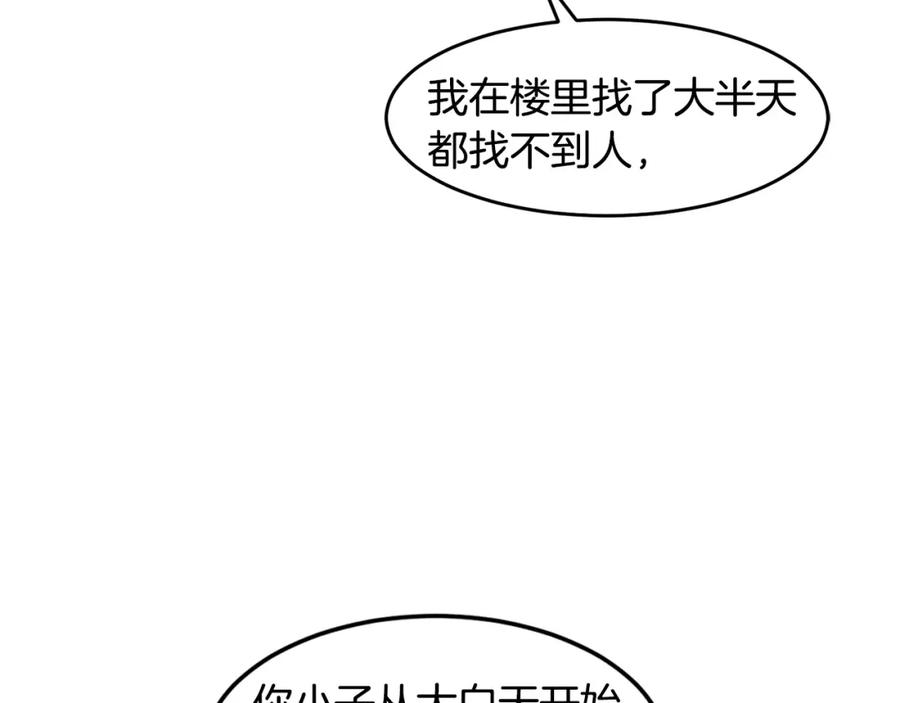 《萨满Shaman》第69话 又见面了 第152页