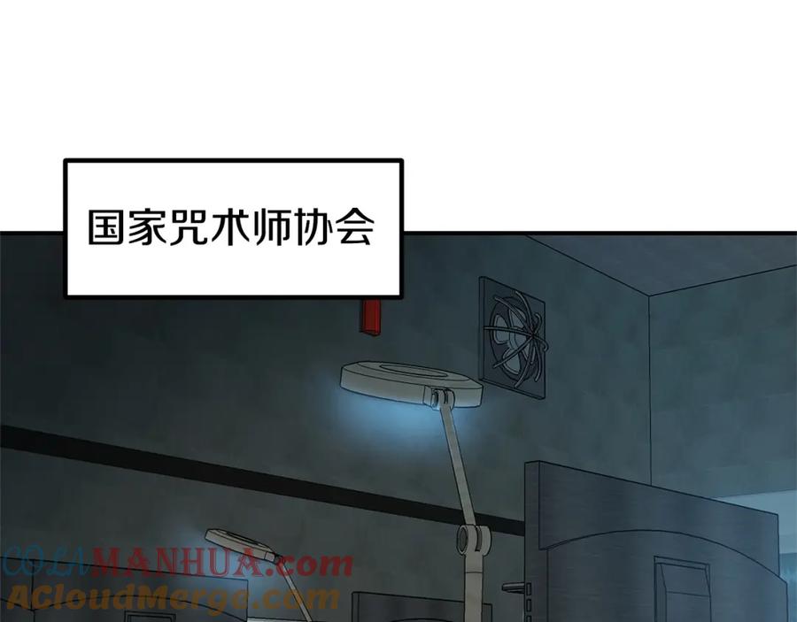 《萨满Shaman》第69话 又见面了 第73页