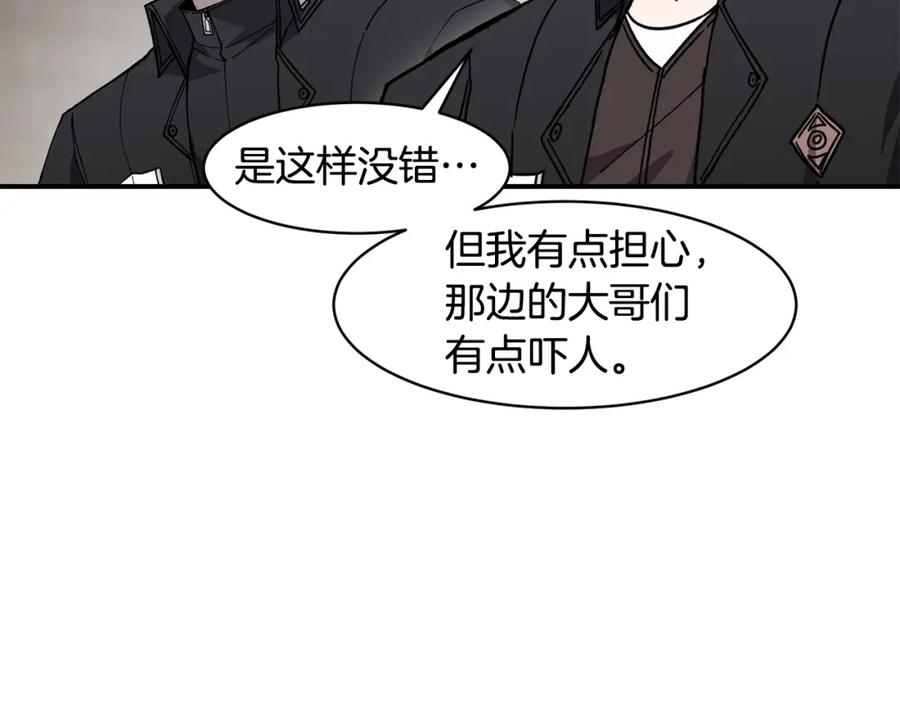 《萨满Shaman》第72话 清理垃圾 第86页