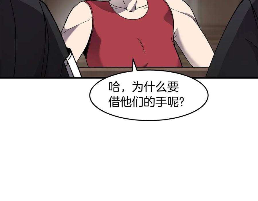 《萨满Shaman》第72话 清理垃圾 第88页
