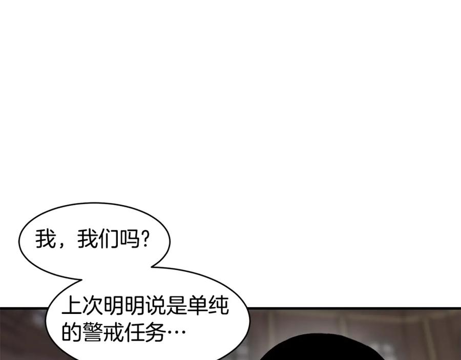 《萨满Shaman》第72话 清理垃圾 第71页
