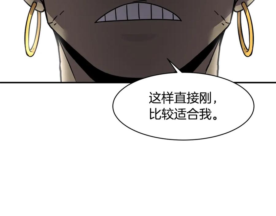 《萨满Shaman》第72话 清理垃圾 第166页