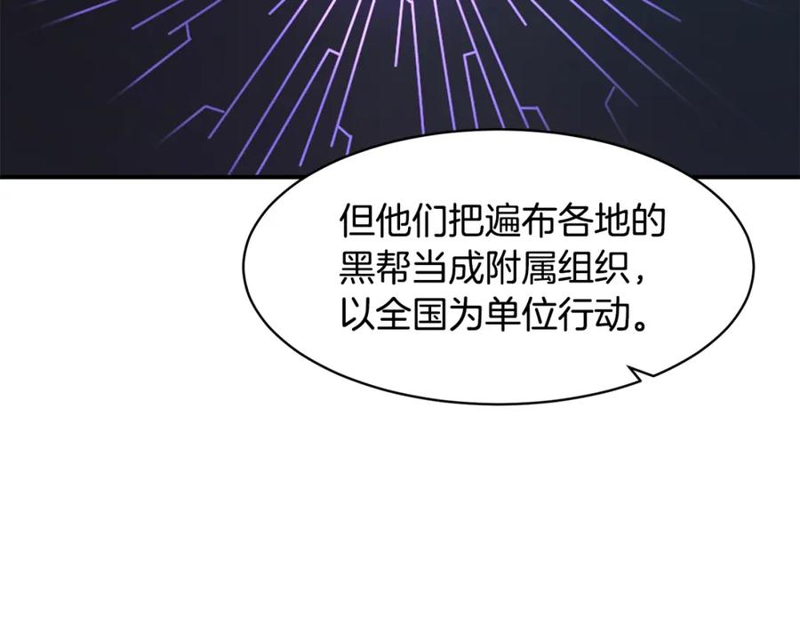 《萨满Shaman》第72话 清理垃圾 第66页