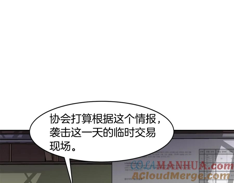 《萨满Shaman》第72话 清理垃圾 第69页