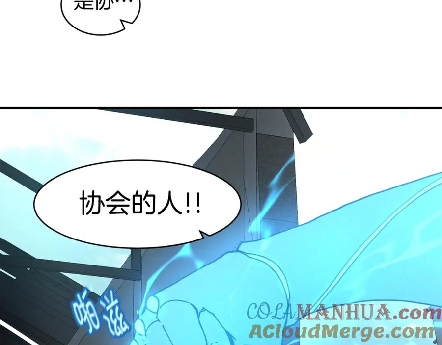 《萨满Shaman》第72话 清理垃圾 第157页
