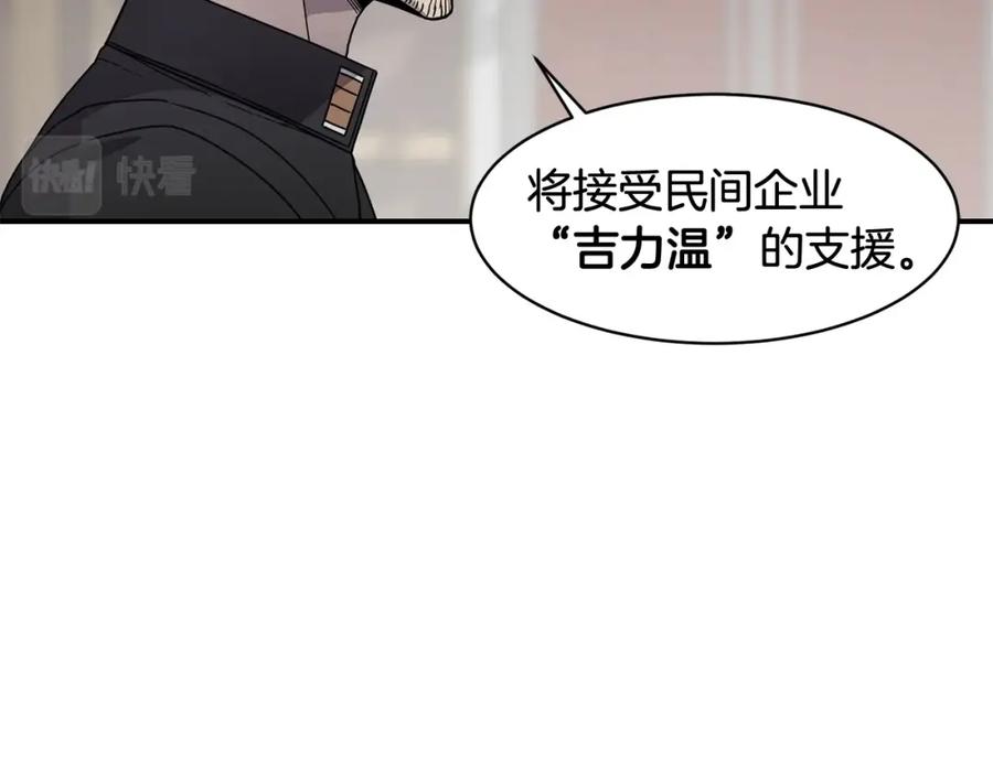 《萨满Shaman》第72话 清理垃圾 第82页