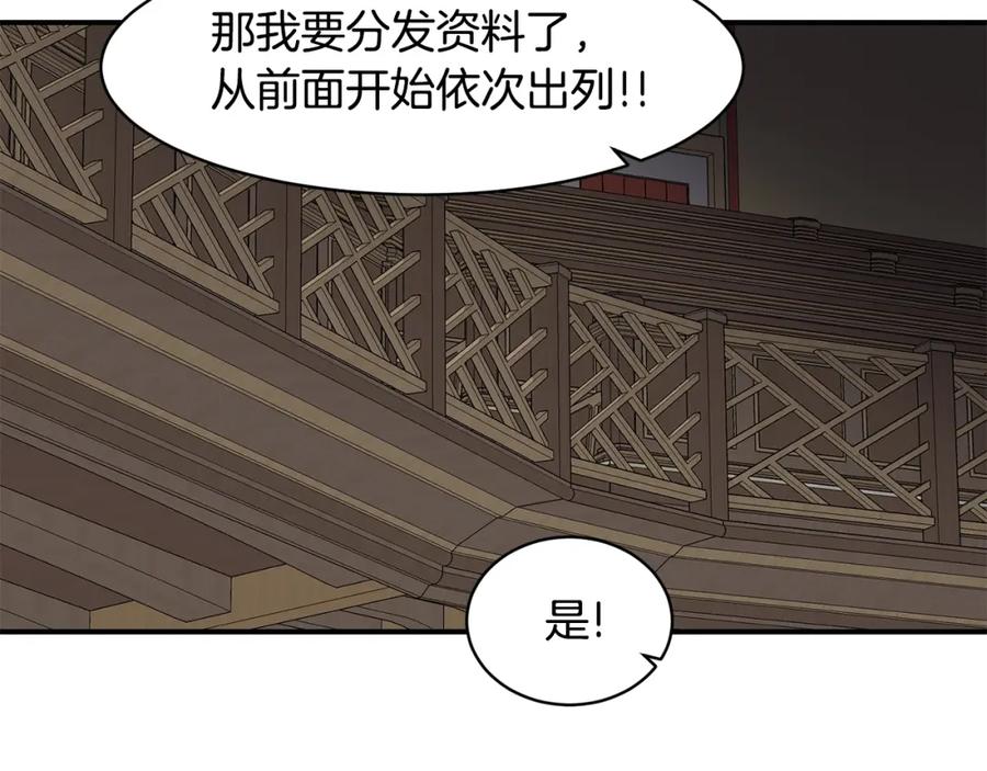 《萨满Shaman》第72话 清理垃圾 第96页