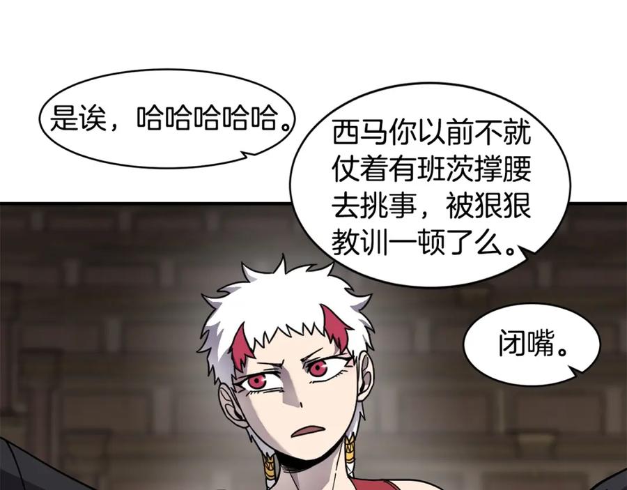 《萨满Shaman》第72话 清理垃圾 第87页
