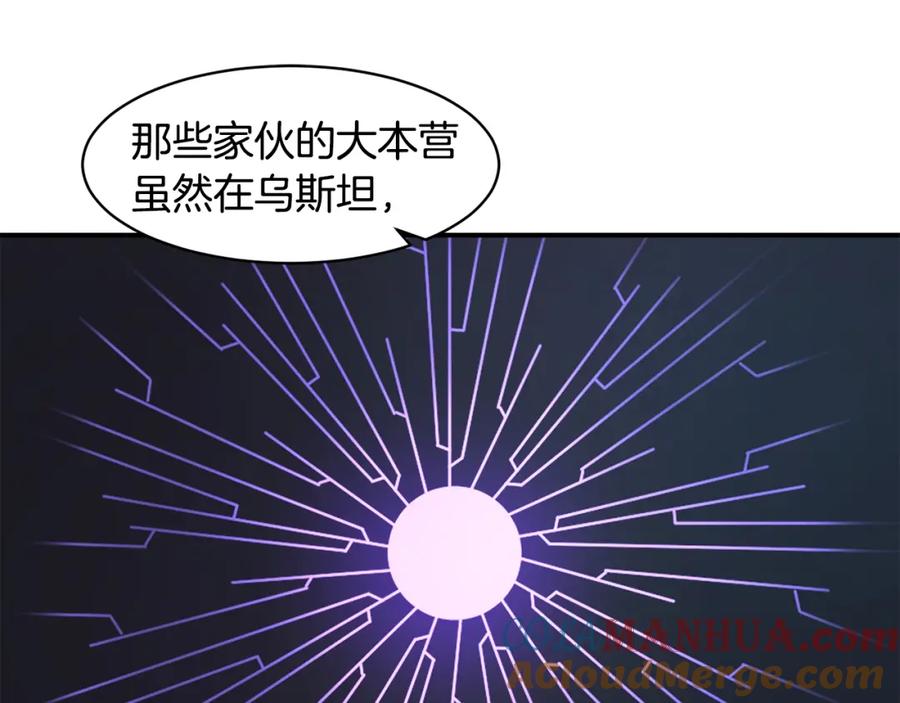 《萨满Shaman》第72话 清理垃圾 第65页