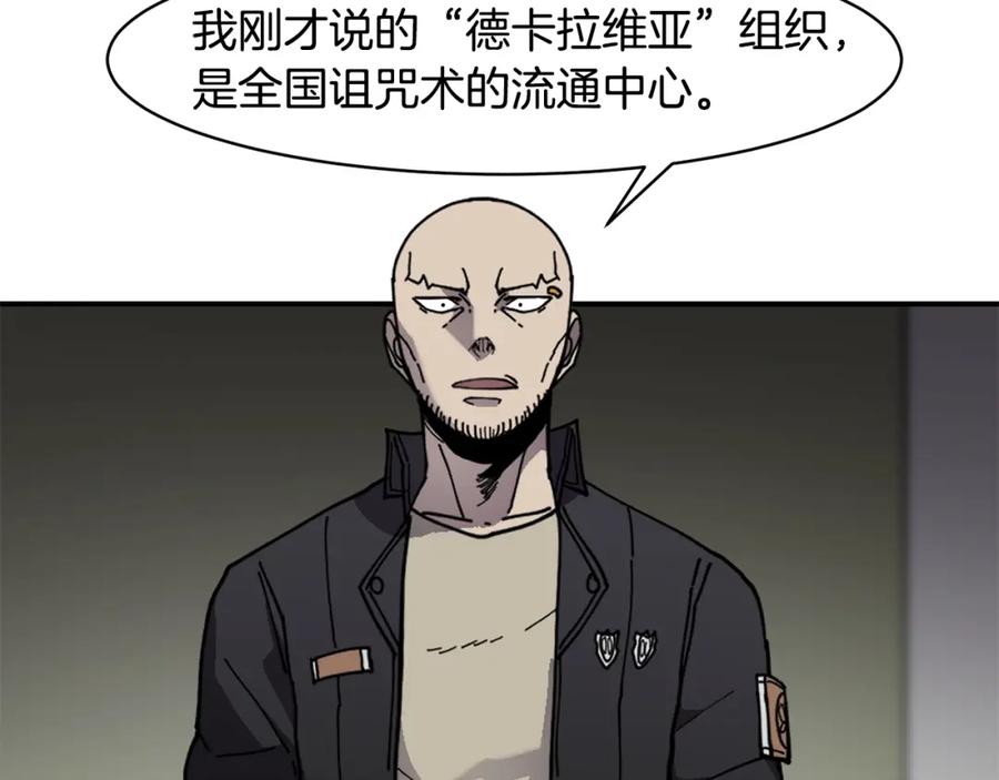 《萨满Shaman》第72话 清理垃圾 第62页