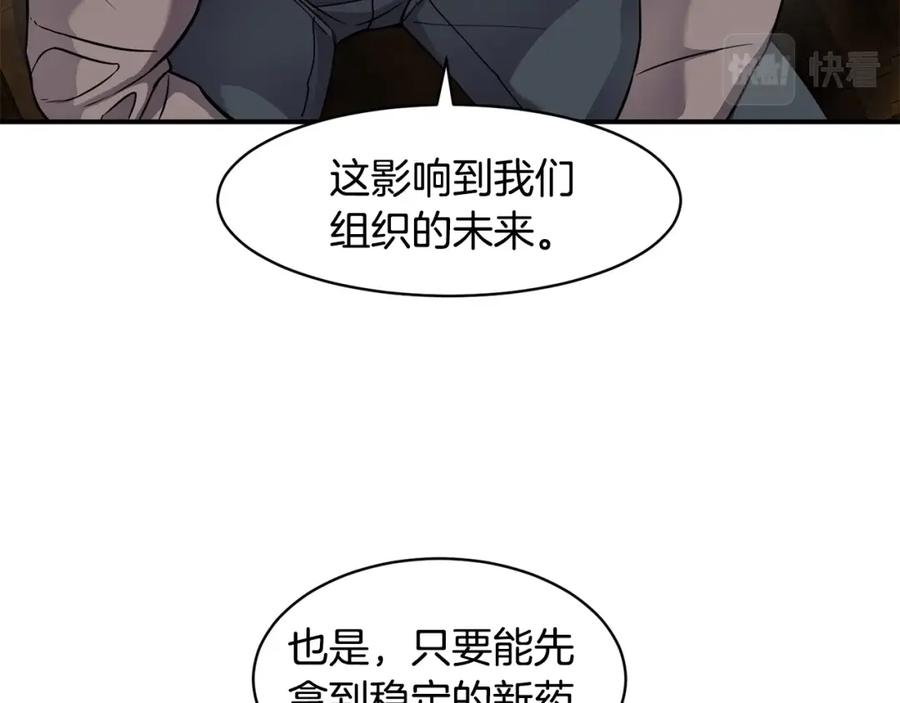 《萨满Shaman》第72话 清理垃圾 第139页