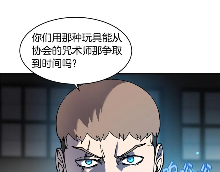 《萨满Shaman》第73话 完成任务 第16页