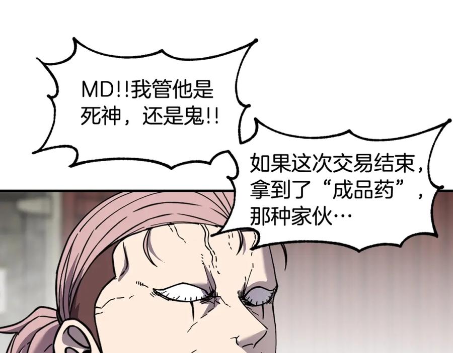 《萨满Shaman》第73话 完成任务 第47页
