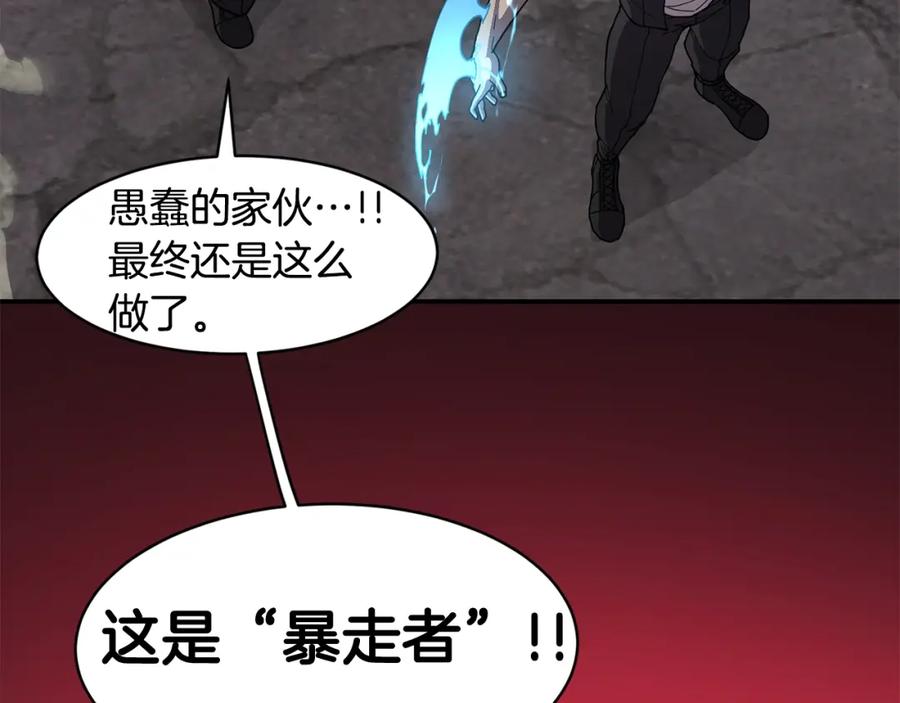 《萨满Shaman》第73话 完成任务 第142页