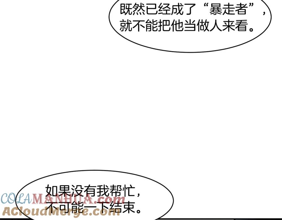 《萨满Shaman》第73话 完成任务 第181页