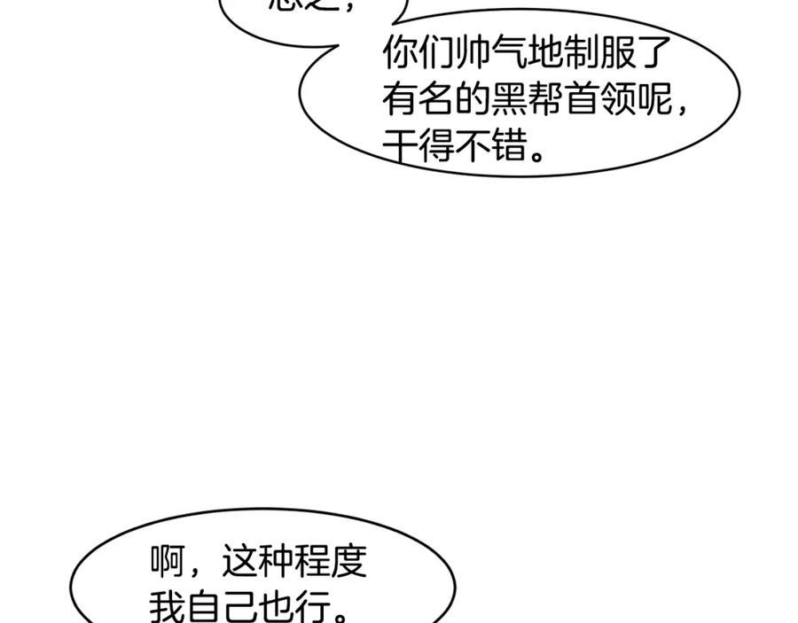 《萨满Shaman》第73话 完成任务 第124页