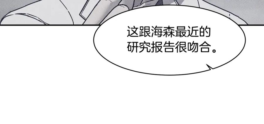 《萨满Shaman》第74话 阿贝尔 第91页