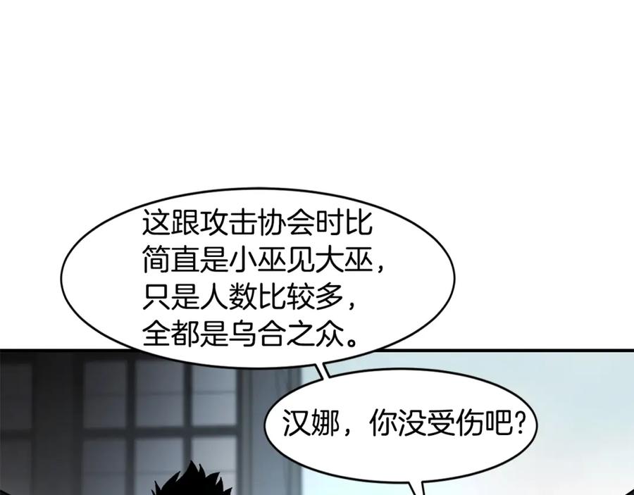 《萨满Shaman》第74话 阿贝尔 第35页