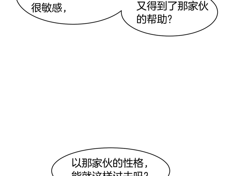 《萨满Shaman》第74话 阿贝尔 第143页