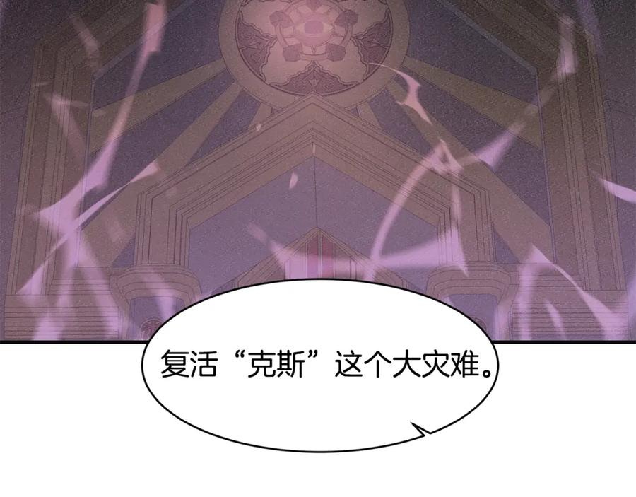 《萨满Shaman》第74话 阿贝尔 第100页