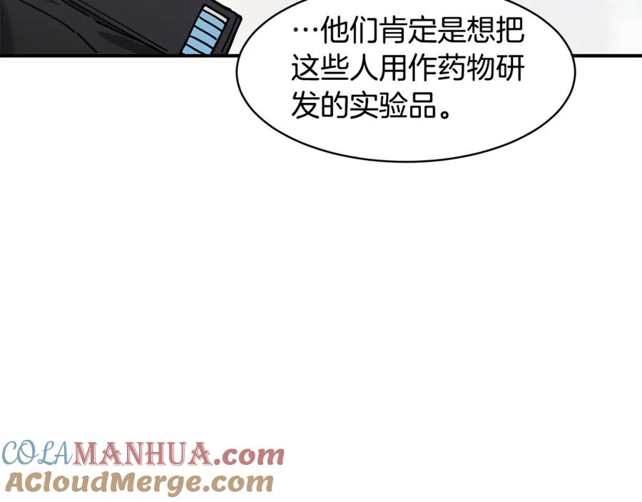 《萨满Shaman》第74话 阿贝尔 第89页