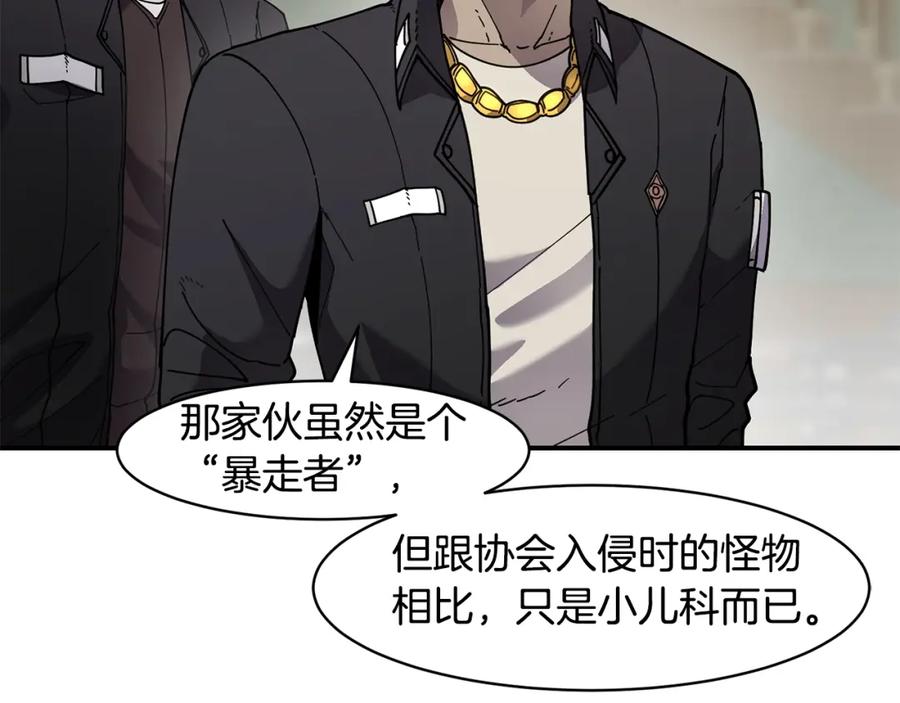 《萨满Shaman》第74话 阿贝尔 第138页
