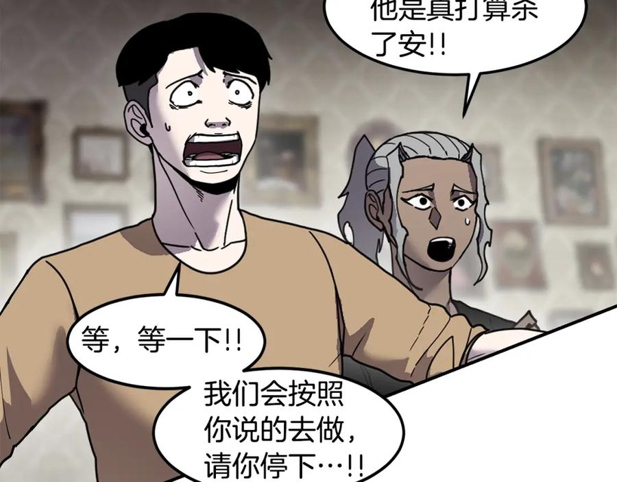 《萨满Shaman》第76话 风暴袭来 第56页