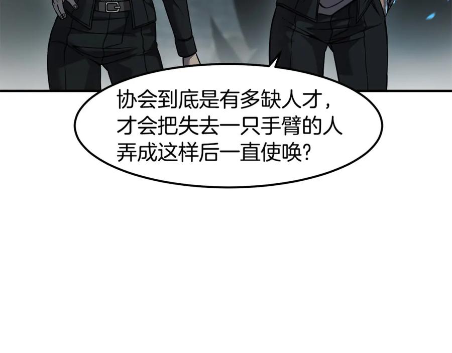 《萨满Shaman》第77话 每次都在 第27页