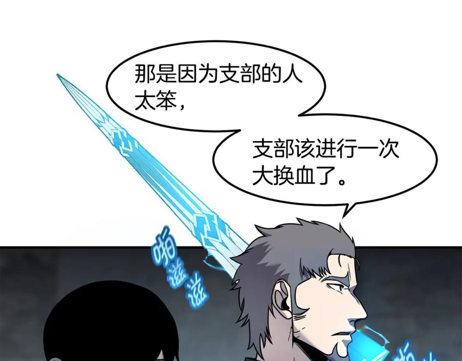 《萨满Shaman》第77话 每次都在 第23页