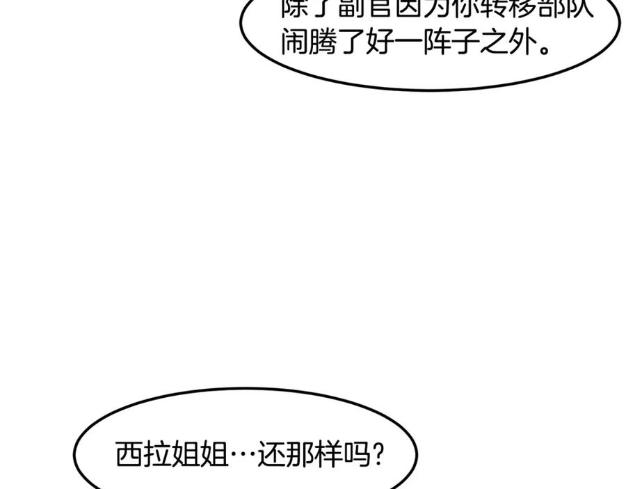 《萨满Shaman》第78话 静待时机 第79页