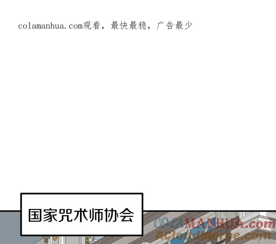 《萨满Shaman》第78话 静待时机 第1页