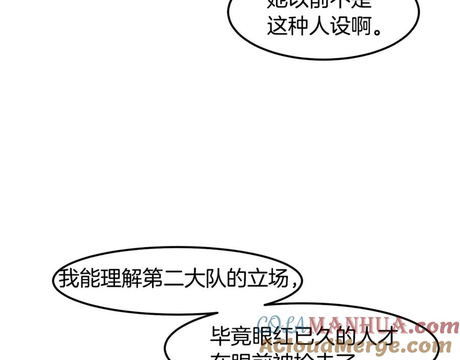 《萨满Shaman》第78话 静待时机 第81页