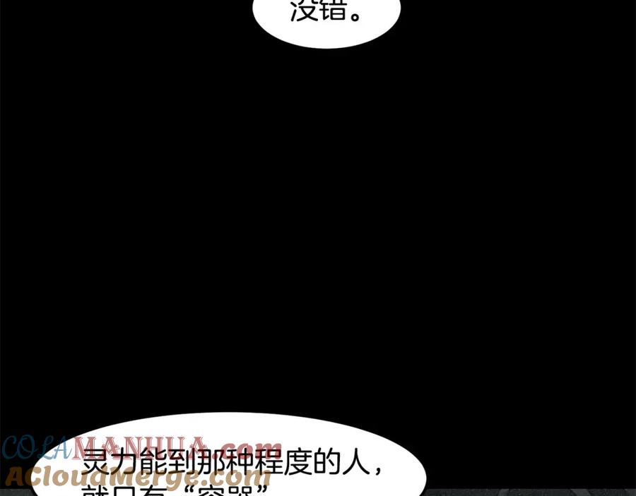 《萨满Shaman》第78话 静待时机 第33页