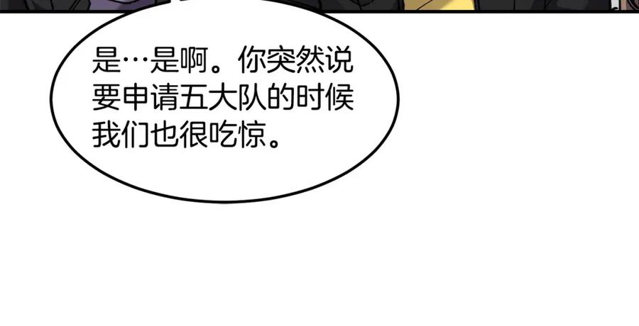 《萨满Shaman》第78话 静待时机 第83页