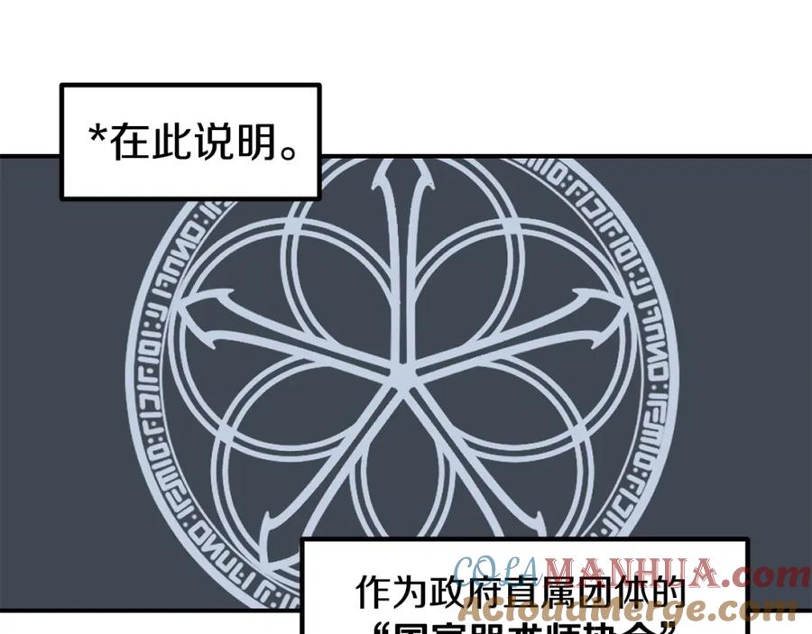 《萨满Shaman》第78话 静待时机 第69页