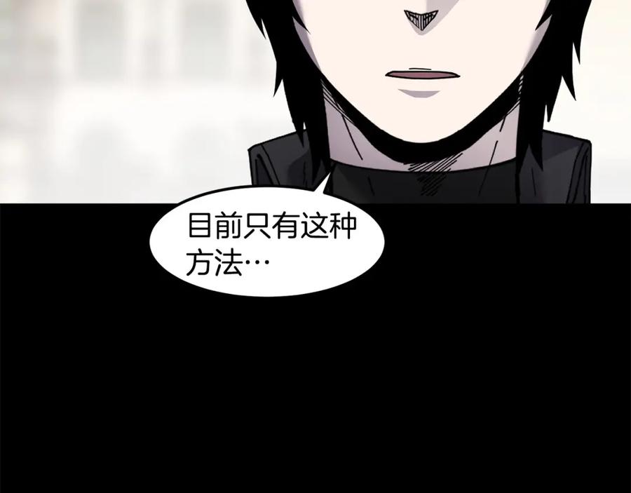 《萨满Shaman》第78话 静待时机 第16页
