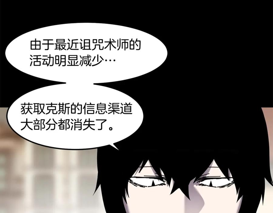 《萨满Shaman》第78话 静待时机 第15页