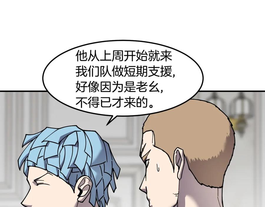 《萨满Shaman》第78话 静待时机 第75页