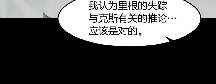 《萨满Shaman》第78话 静待时机 第35页