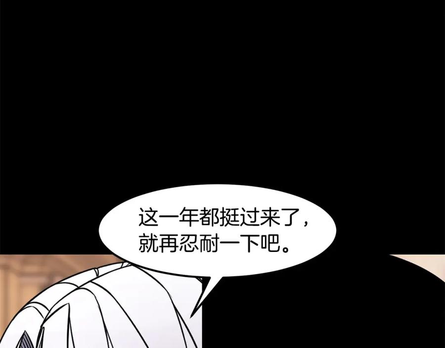 《萨满Shaman》第78话 静待时机 第42页