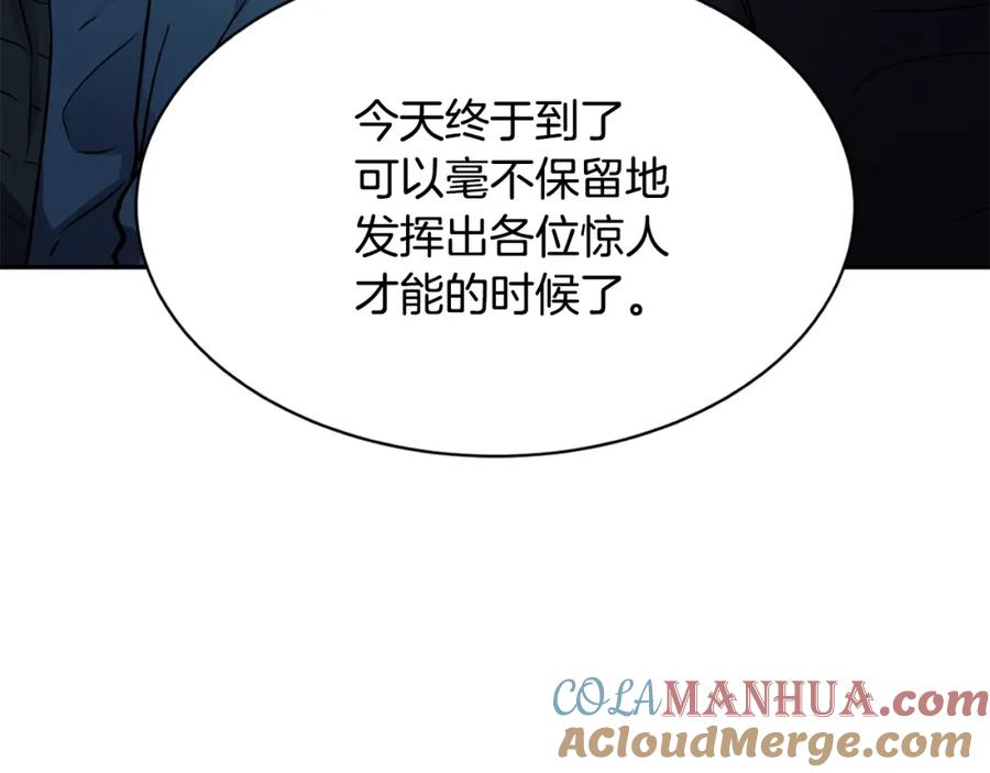 《萨满Shaman》第7话 第三遗址 第85页