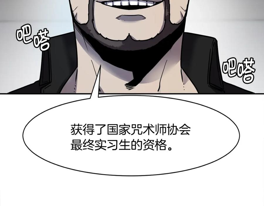 《萨满Shaman》第7话 第三遗址 第78页