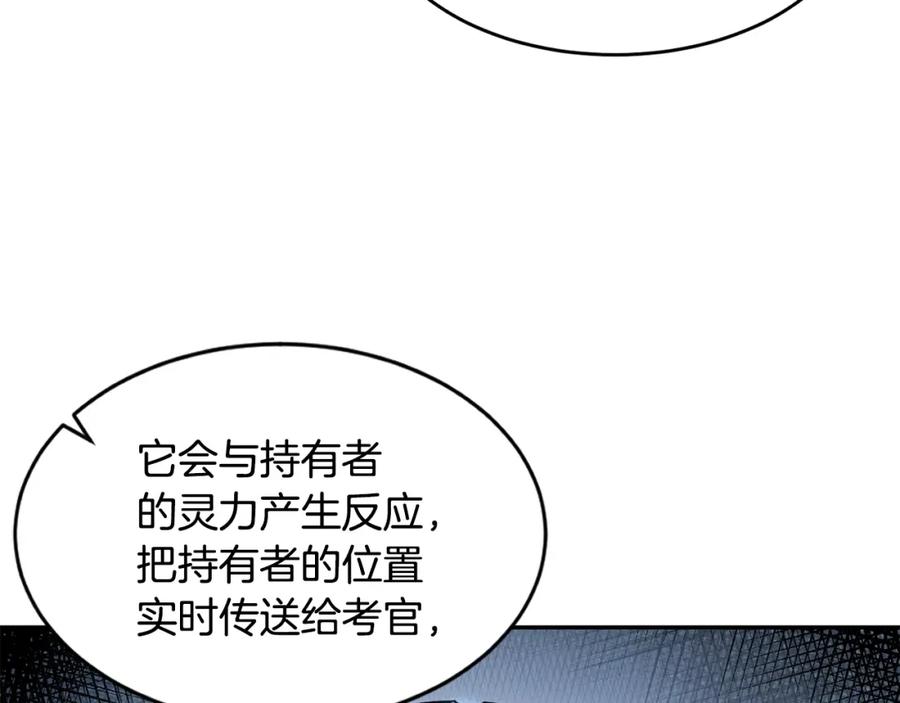 《萨满Shaman》第7话 第三遗址 第131页