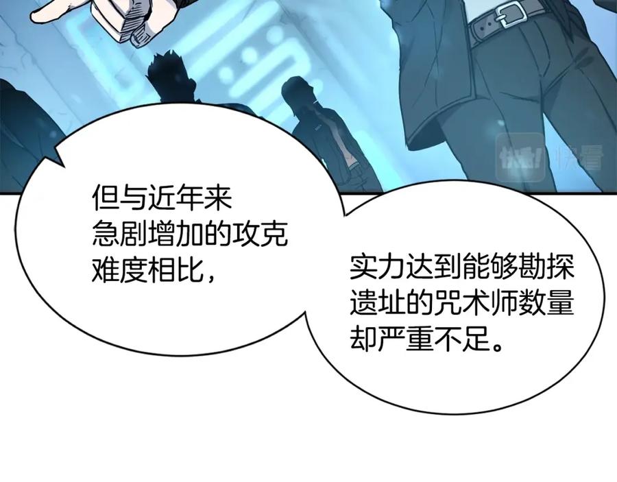 《萨满Shaman》第7话 第三遗址 第107页