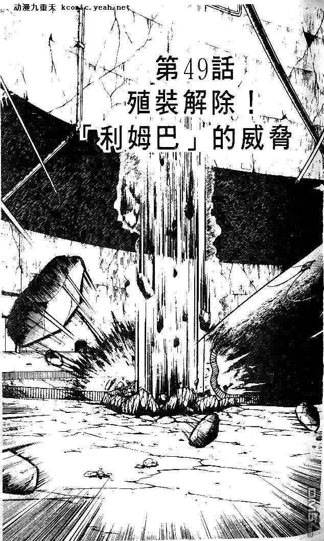 《强殖装甲凯普》第8卷 第58页