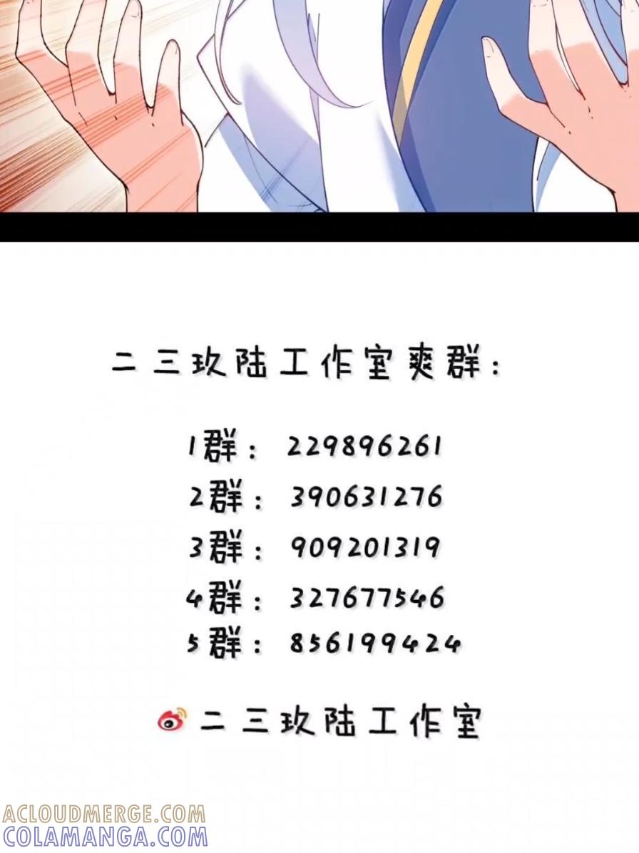 《天生媚骨的我被病娇徒儿盯上了》071 月的阴谋，魔力觉醒！ 第61页