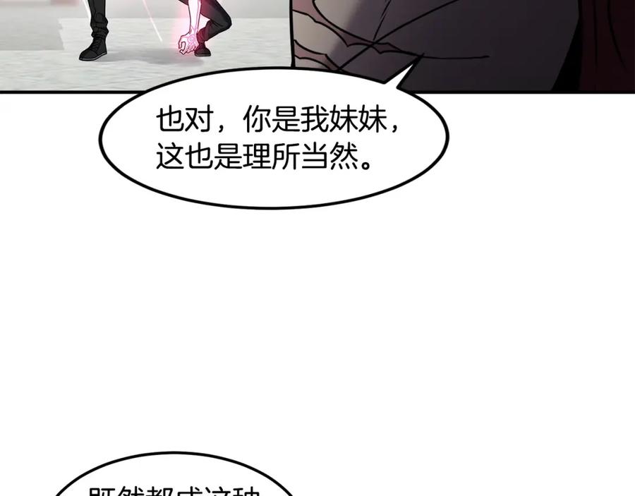 《萨满Shaman》第79话 见面就开打 第79页