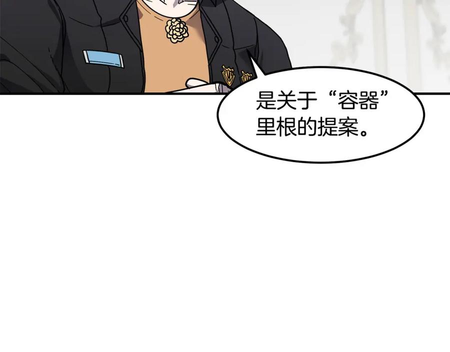 《萨满Shaman》第80话 密谈 第148页