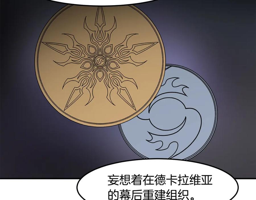 《萨满Shaman》第80话 密谈 第87页